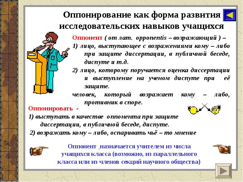 Доклад сообщение речь оппонента на защите проекта 9 класс конспект урока