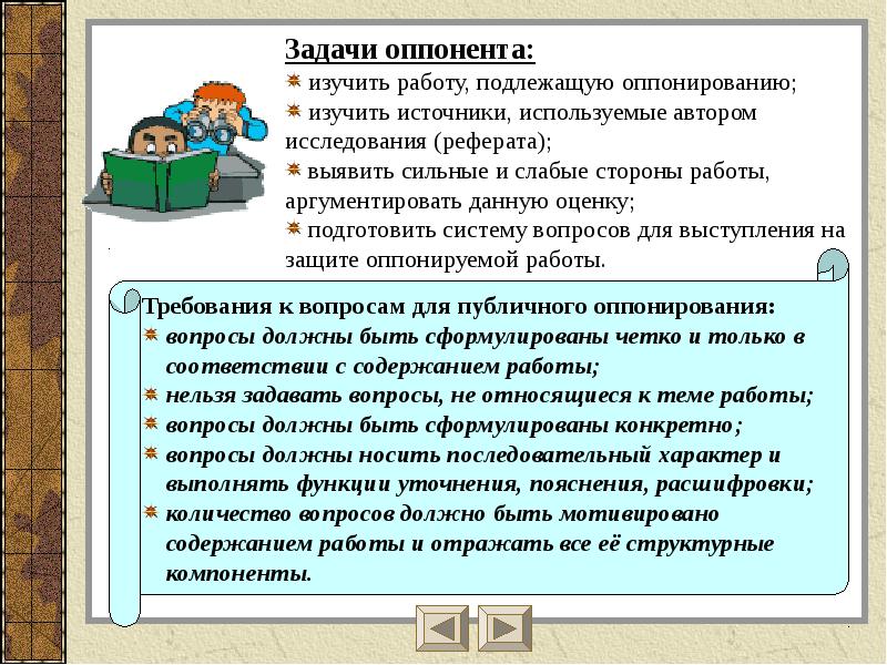 Речь оппонента на защите проекта сообщение кратко