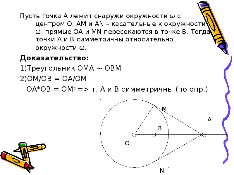 Через точку а лежащую вне окружности