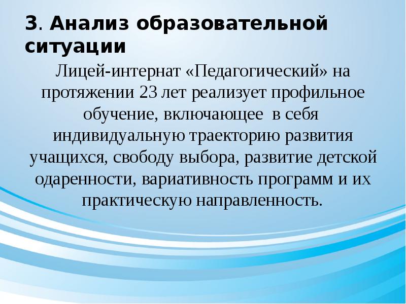 Анализ образовательных ситуаций. Анализ образовательной ситуации. Учебный анализ.