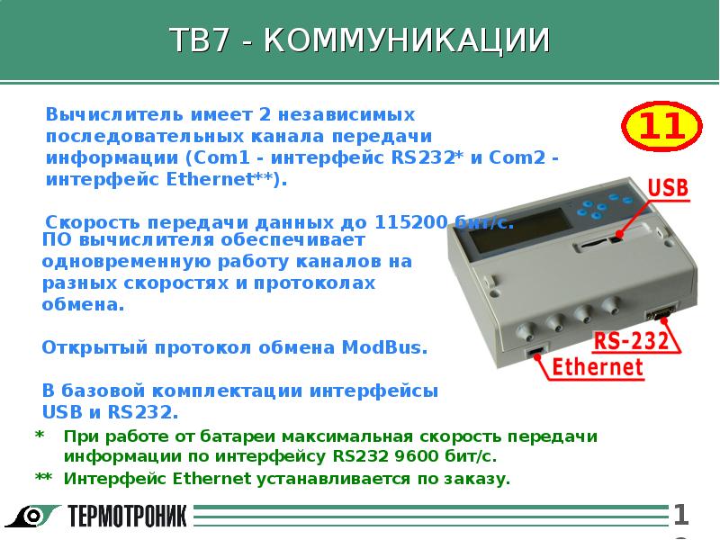 Термотроник тв7 схема подключения