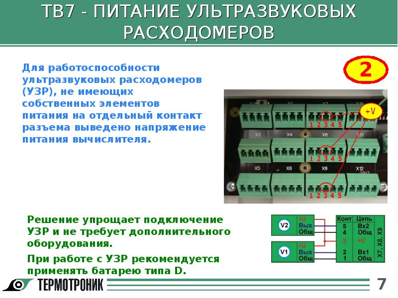 Тв7 04м тепловычислитель схема подключения