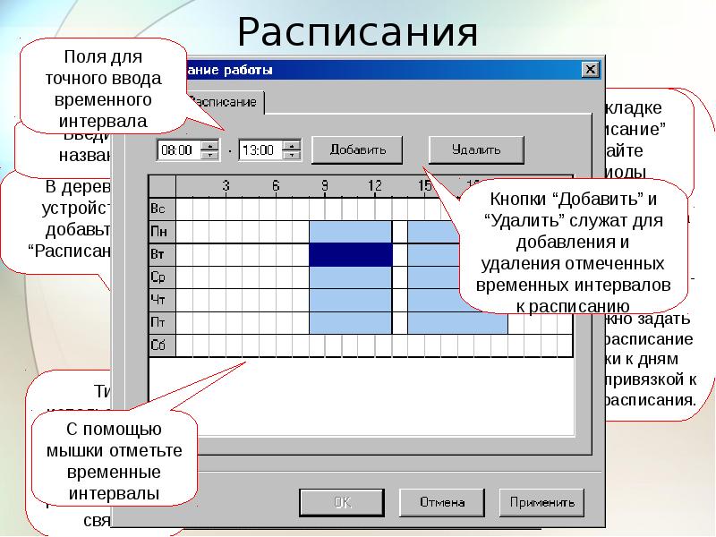 Поле расписание