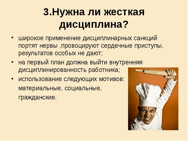 Нужно быть жестким