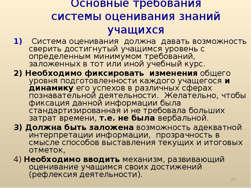 Системы оценивания знаний учащихся