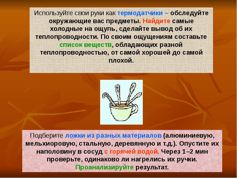 Какие вещества обладают наименьшей теплопроводностью. Свойство воды высокая теплопроводность. Вывод по теме теплопроводность. Теплопроводность керамической посуды. Примеры теплопроводности предметов.