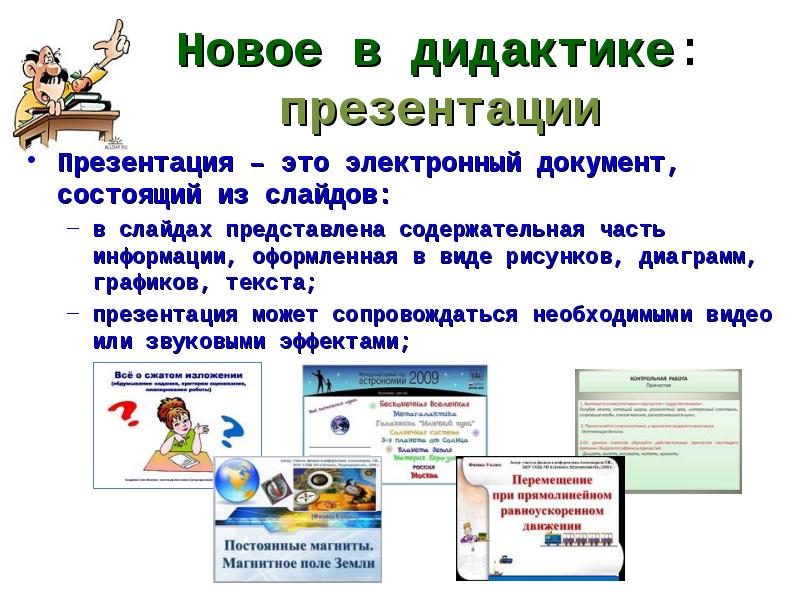 Цифровая дидактика. Презентации по дидактике. Дидактика картинки для презентации. Дидактика и ее категории презентация.