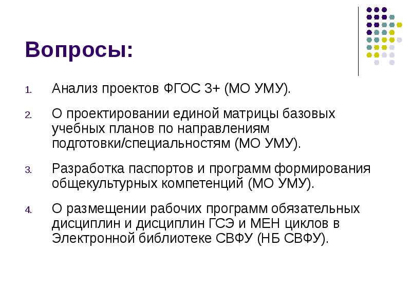 Фгос 3 презентация. Общекультурные компетенции по ФГОС 3+. Аналитические вопросы. Анализ вопросов. ФГОС 3.0 проекты.