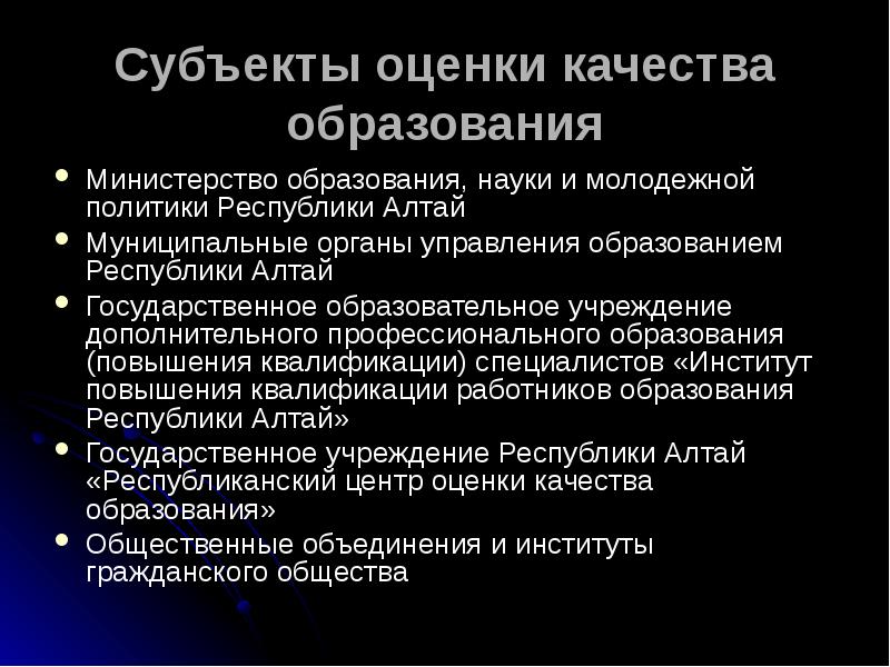 Субъекты оценки. Субъект оценки качества образования. Субъекты оценивания с образовании. Субъекты системы оценки качества образования.