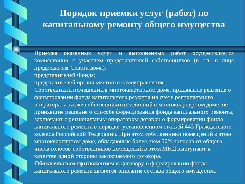 Прием услуг. Порядок приемки работ. Порядок приема работ капреонт а. Приказ приемка имущества. Приемка имущества это пример.