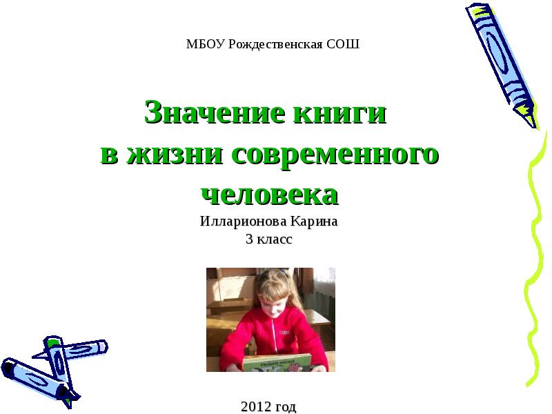 Что обозначает книга. Значение книги в жизни человека. Значение книги в жизни человека 3 класс. Значение книги для человека 3 класс.