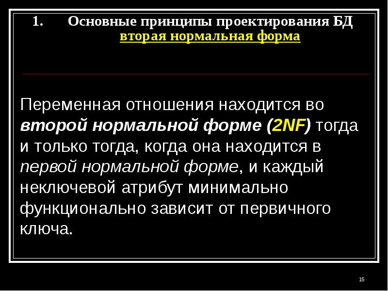 Переменное отношение. Переменное отношение