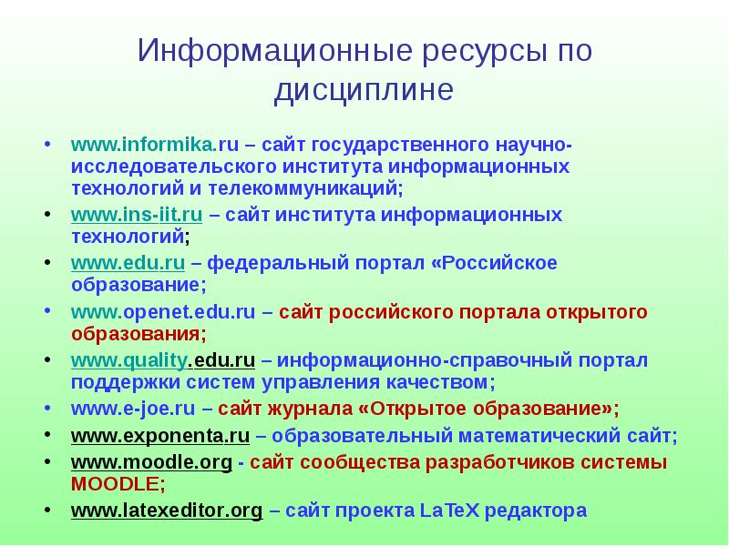 Портал государственных информационных ресурсов. Государственные образовательные порталы.