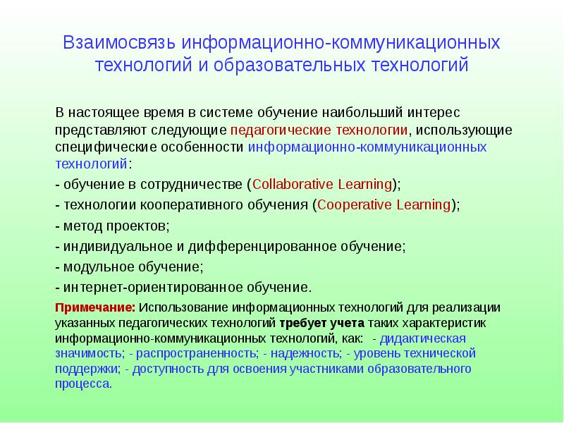 Развитие педагогической технологии