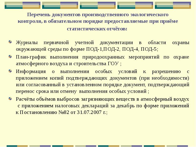 Программа производственного экологического контроля образец