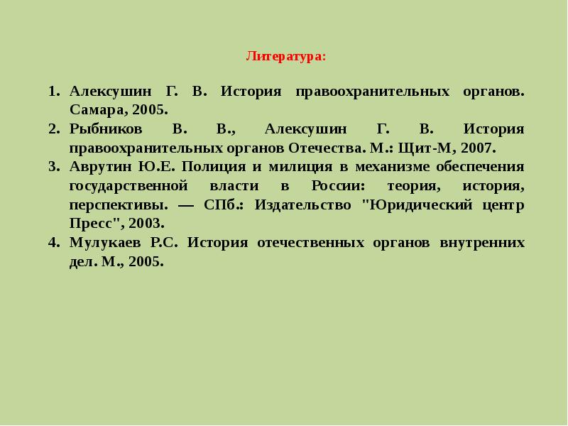 Органы внутренних дел в системе правоохранительных органов