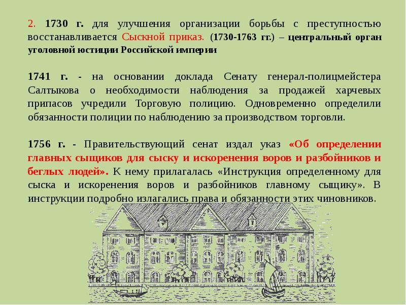 Ямской приказ учрежденный в 1516 ведал работой. Сыскной приказ. Приказы 18 века. Сыскной приказ в 18 веке. Приказ сыскных дел.