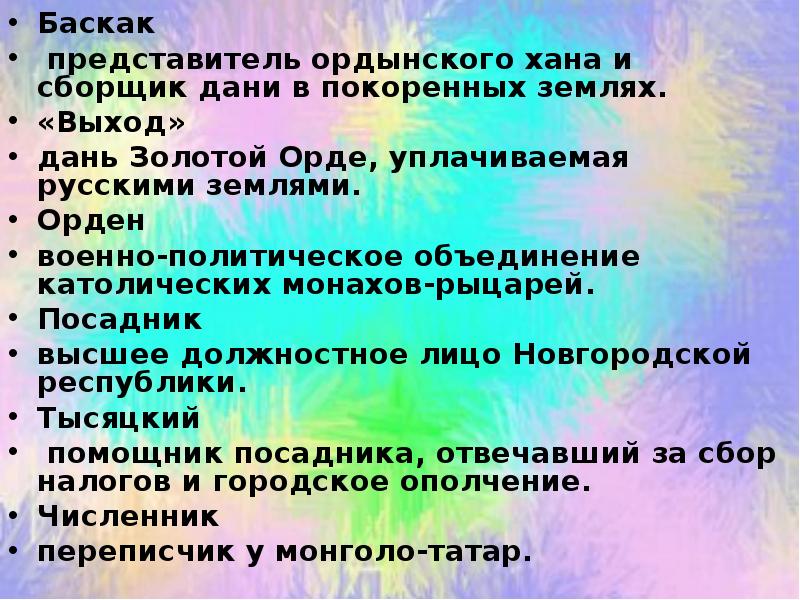 Представитель ордынского хана в завоеванных землях