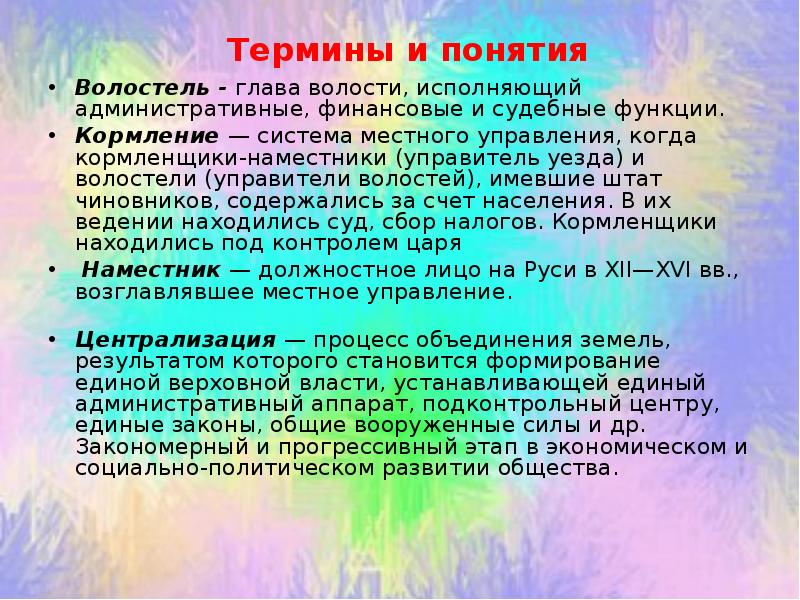 Волостель это. Функции волостей. Волостель определение. Понятие волостели в истории кратко. Военноначальник наместник управитель в уездах.