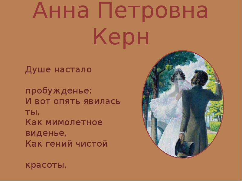 Вновь являться. Душе настало пробужденье и вот опять явилась. И вот опять явилась ты. Душе настало пробужденье и вот. Душе настало пробужденье и вот опять явилась ты Есенин.