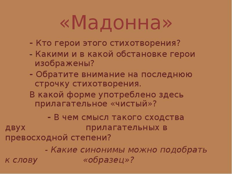 Для последней строчки. Строчки стихотворения мадонна. дума (стихотворение). мадонна пушкин стихотворение.