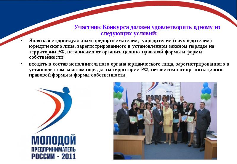 Федеральная программа предприниматель. Федеральная программа предприниматель
