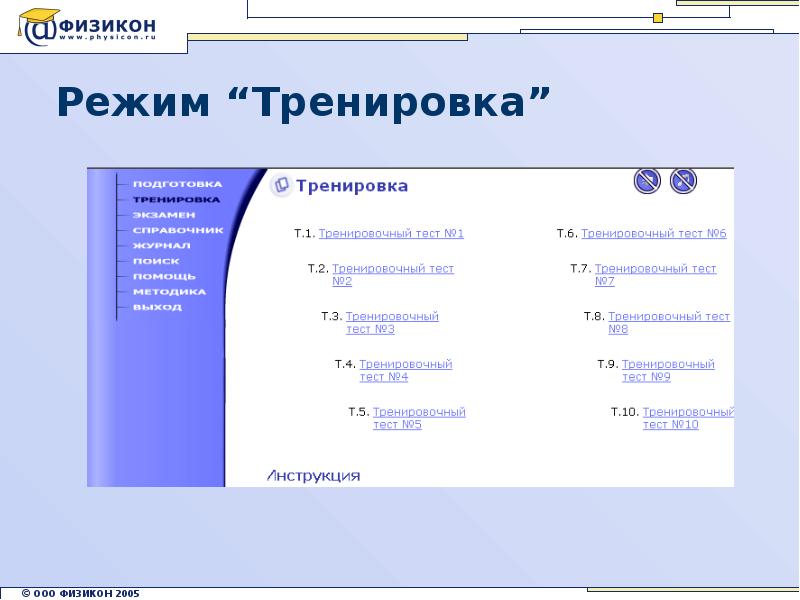 Тренировочный Тест Первое Знакомство С Компьютером