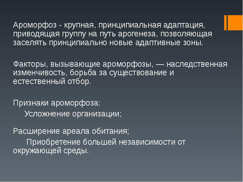 5 ароморфозов у животных. Ароморфоз факторы. Основные ароморфозы животных. Социальные ароморфозы. Причины ароморфоза.