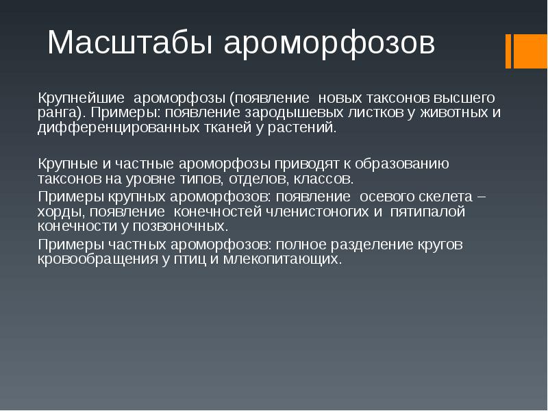 Ароморфоз презентация. Ароморфозы у животных презентация. Появление дифференцированных тканей. Крупные ароморфозы растений и животных. Приведите примеры главнейших ароморфозов.