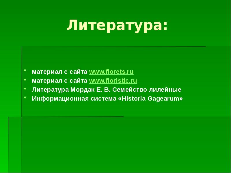 материал литературы