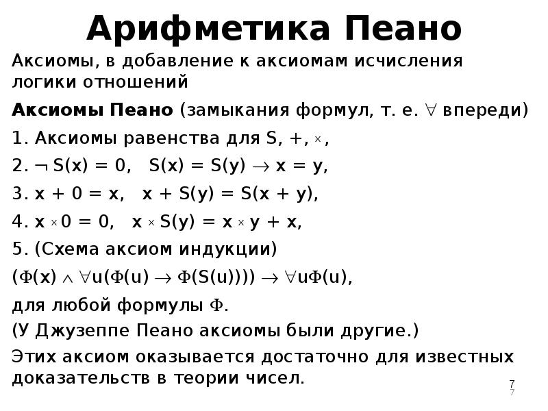 Аксиомы математики