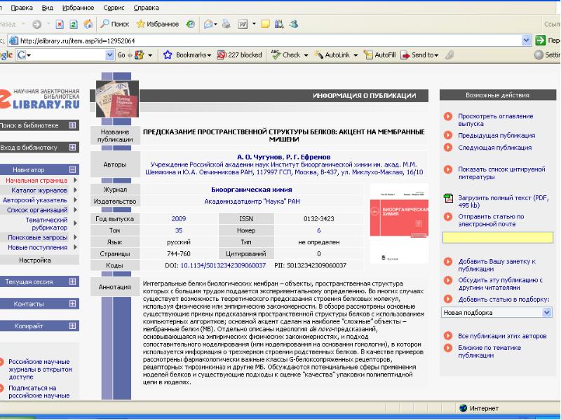 Отправить публикации. Как в elibrary добавить статью в подборку.