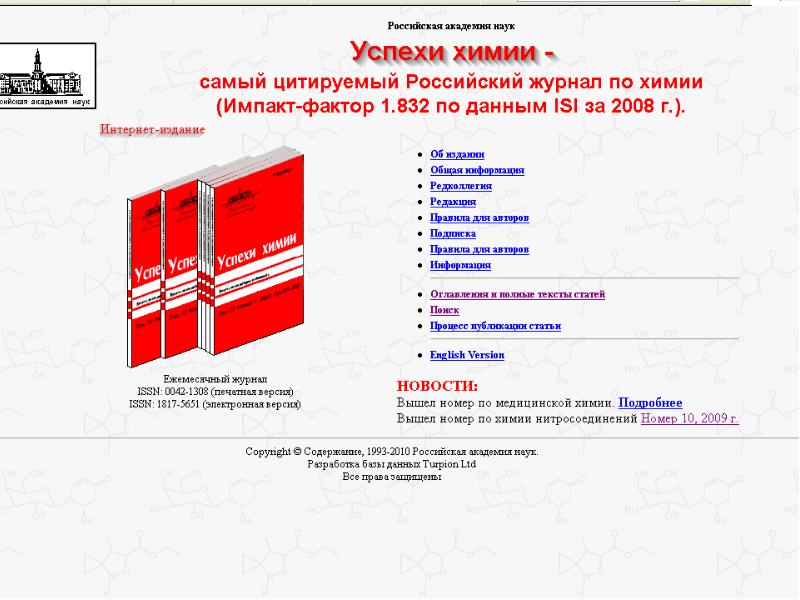 Журнал химия и химическая технология. Успехи в химии и химической технологии журнал. Успехи химии журнал.