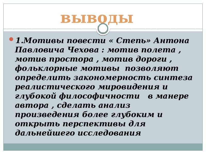 Отрывок чехова. Степь Чехова анализ. Степь отрывок из повести Чехова. Антон Павлович Чехов степь отрывок из повести. Чехов степь анализ произведения.