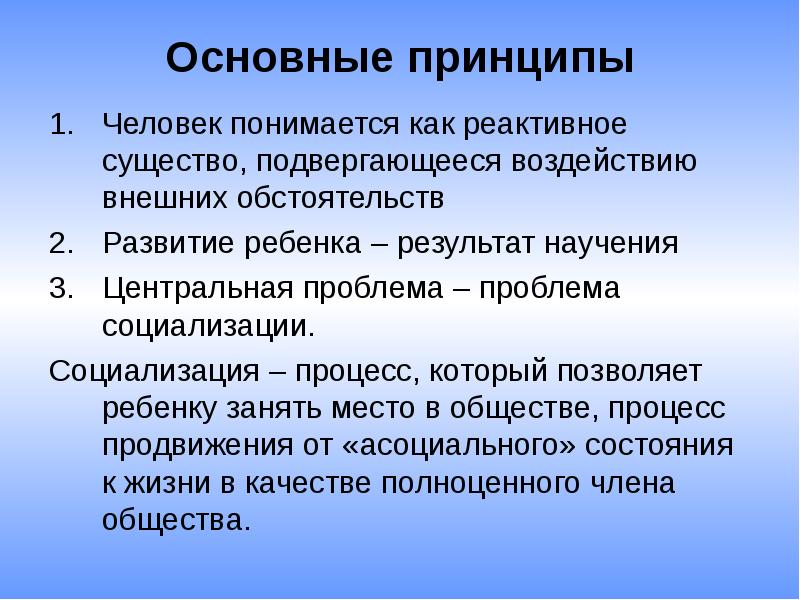 Принципы человека и общества. Основные принципы человека. Принципы человека примеры. Принципы человека список. Принципы человечества.