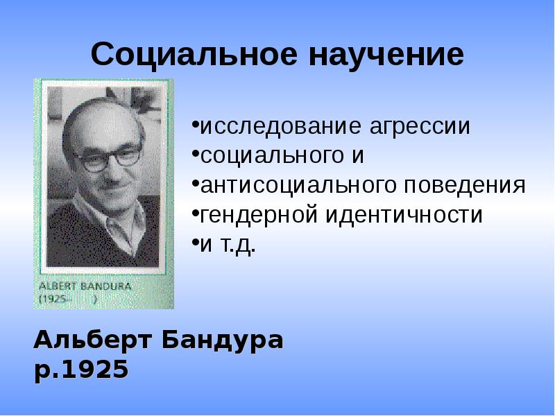 Бихевиоризм картинки для презентации