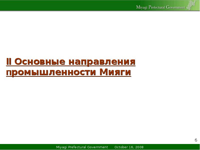 Презентация про мияги на русском