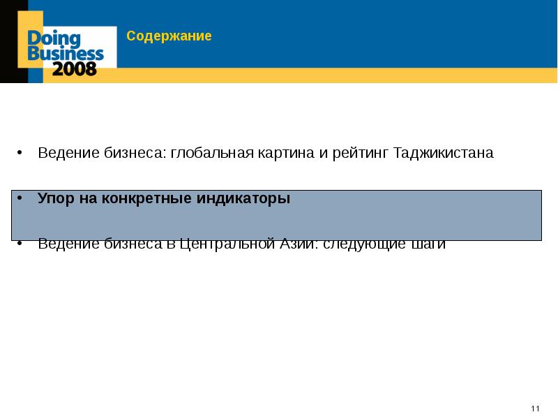 Содержание ведения. Содержание ведение.