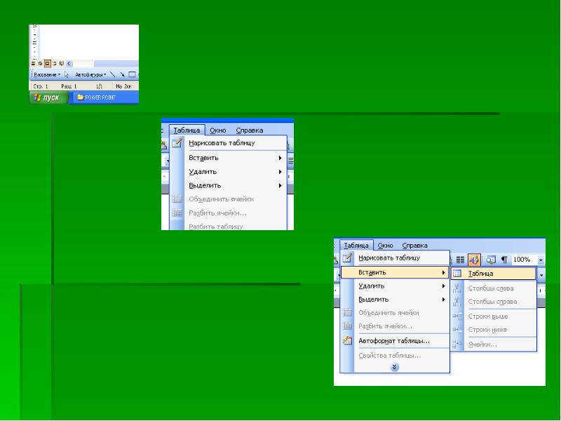 Как вставить таблицу в презентацию