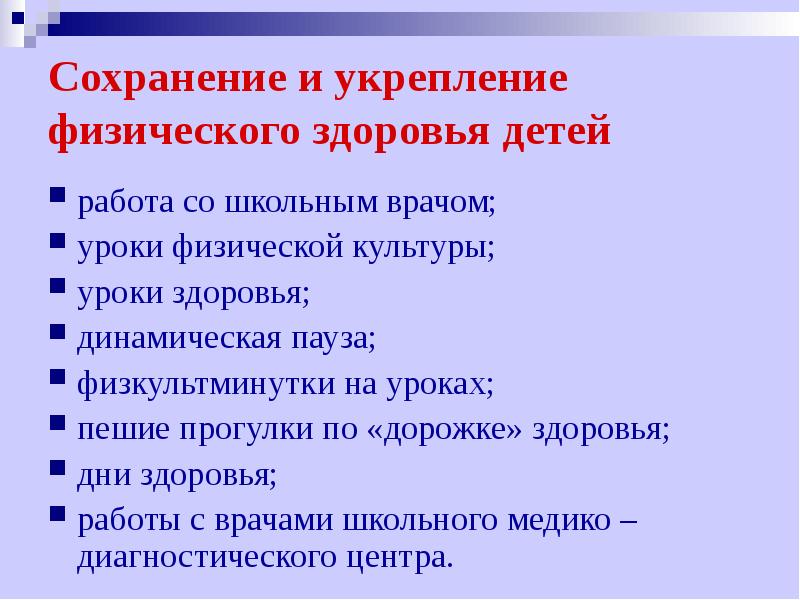 Динамическое здоровье