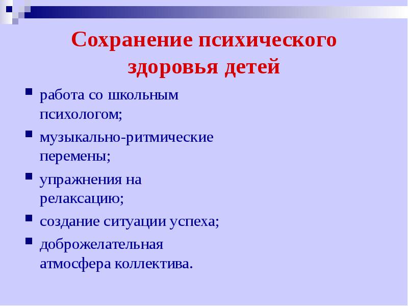 методы сохранения психического здоровья. советы для сохранения психического здоровья. советы для сохранения психического здоровья. методы сохранения психического здоровья. способы сохранения психического здоровья.