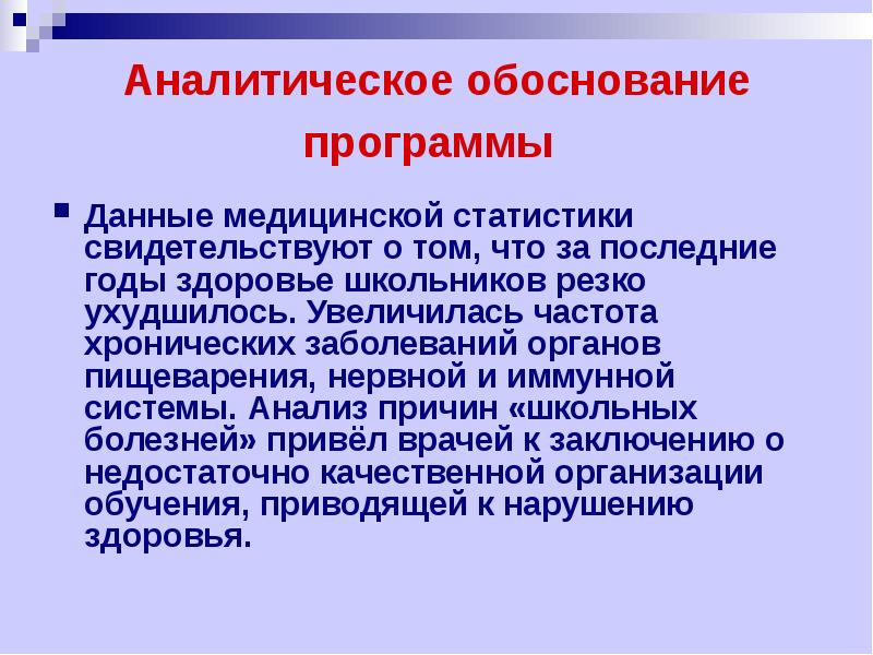 Обоснование программы