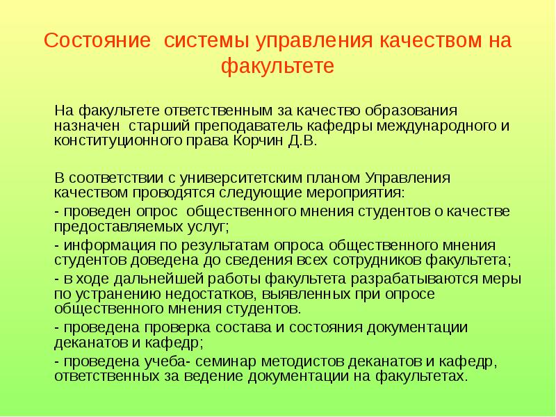 Назначаем старшего. Преподавателя кафедры международного права.