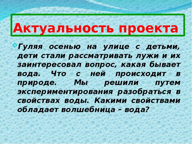 Кровь актуальность проекта