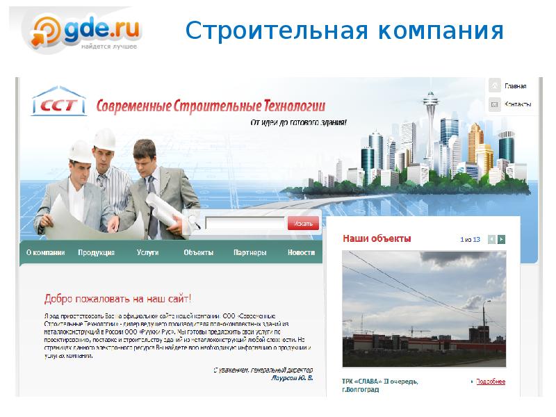 Строительный сайт казань. Аспро стройка 2. Шаблон сайта строительной компании. Строительный сайт казань. Строительный сайт казань.