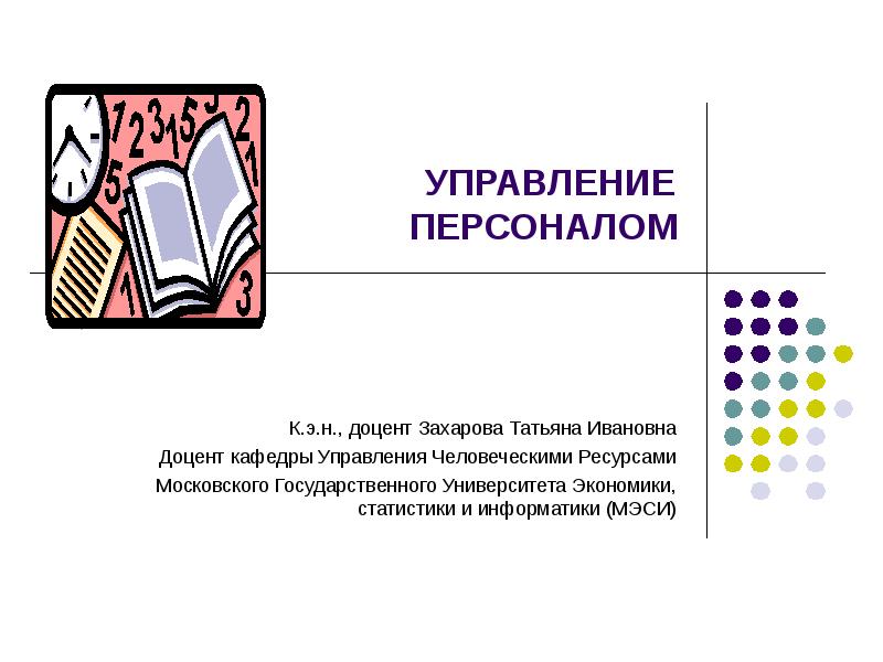 Кадров реферат