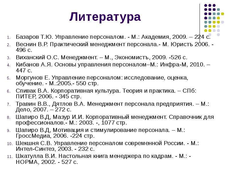 Веснин в р управление персоналом в схемах учебное пособие