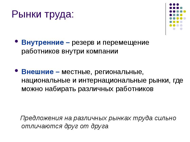 Перемещение работника