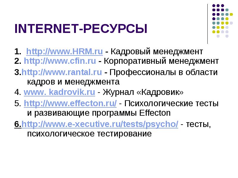 Основные ресурсы интернет