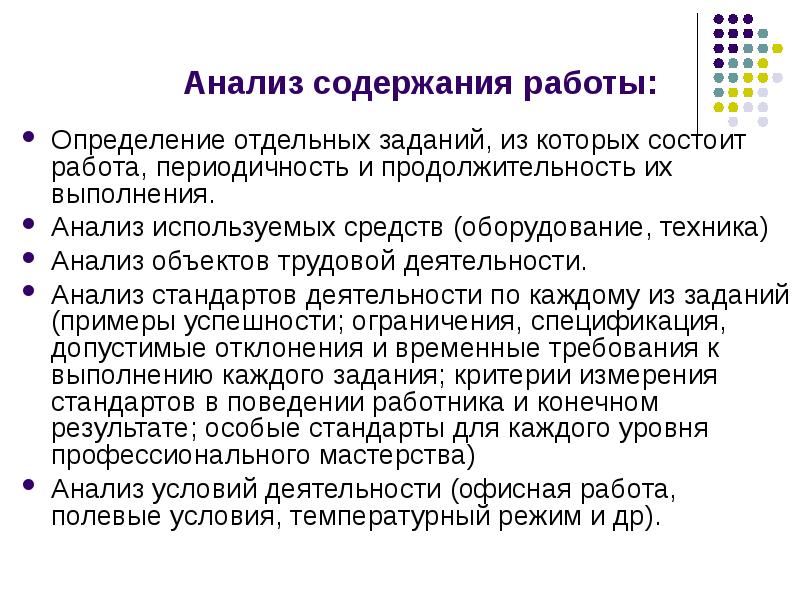 Анализ содержания